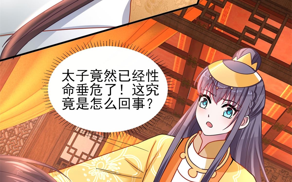 第40话 夜闯东宫(1/2)-第40话