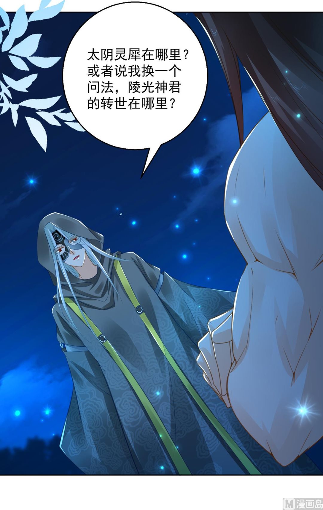 第74话 乌蛮的目标(1/2)-第74话