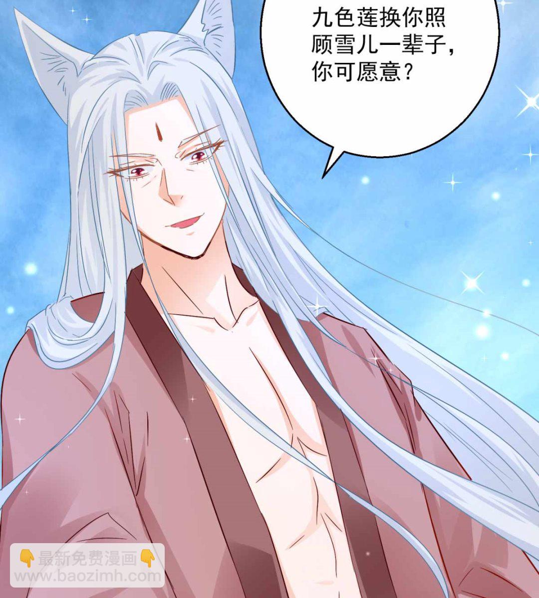 第82话 九色莲(1/2)-第82话