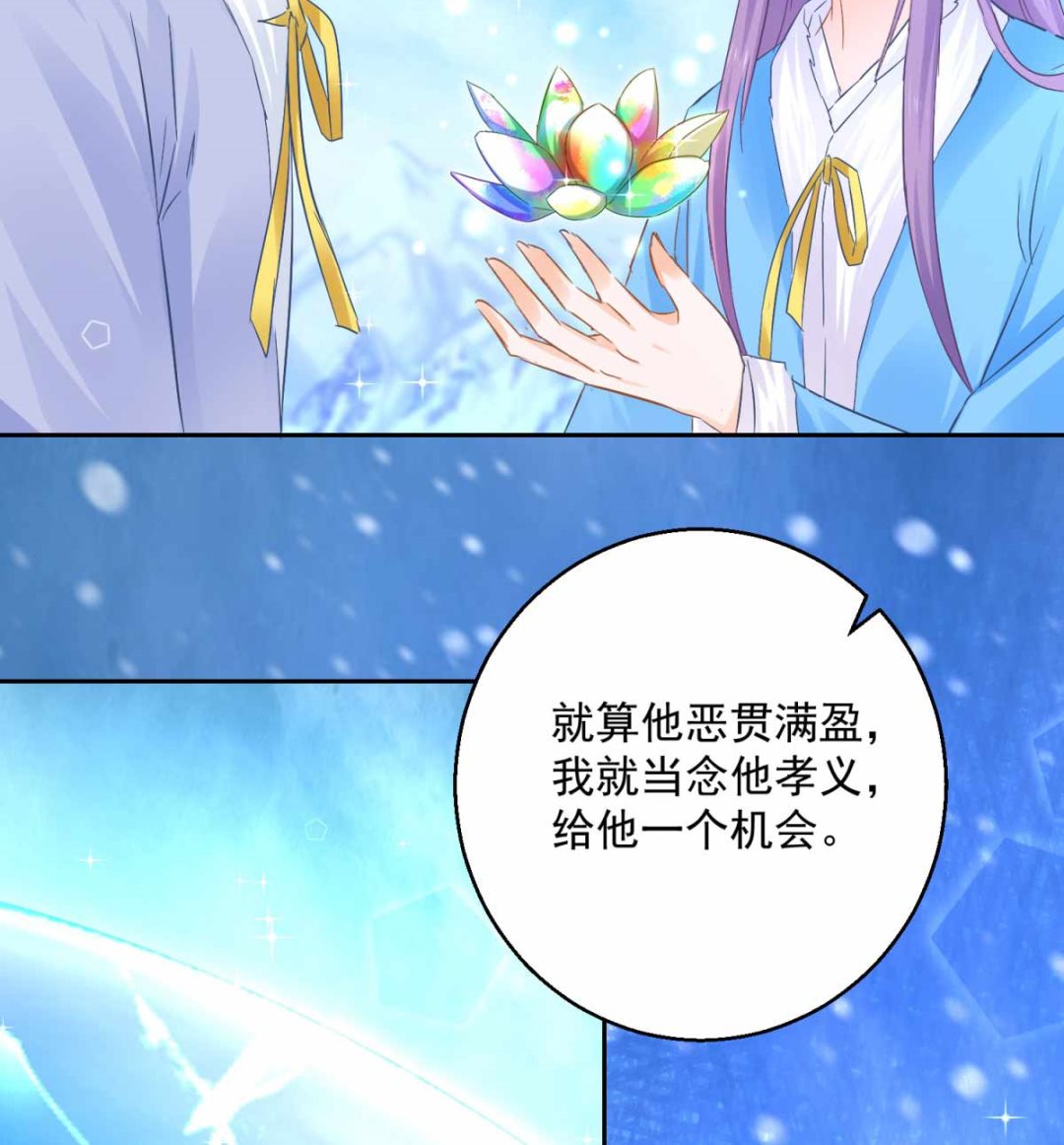 第82话 九色莲(1/2)-第82话