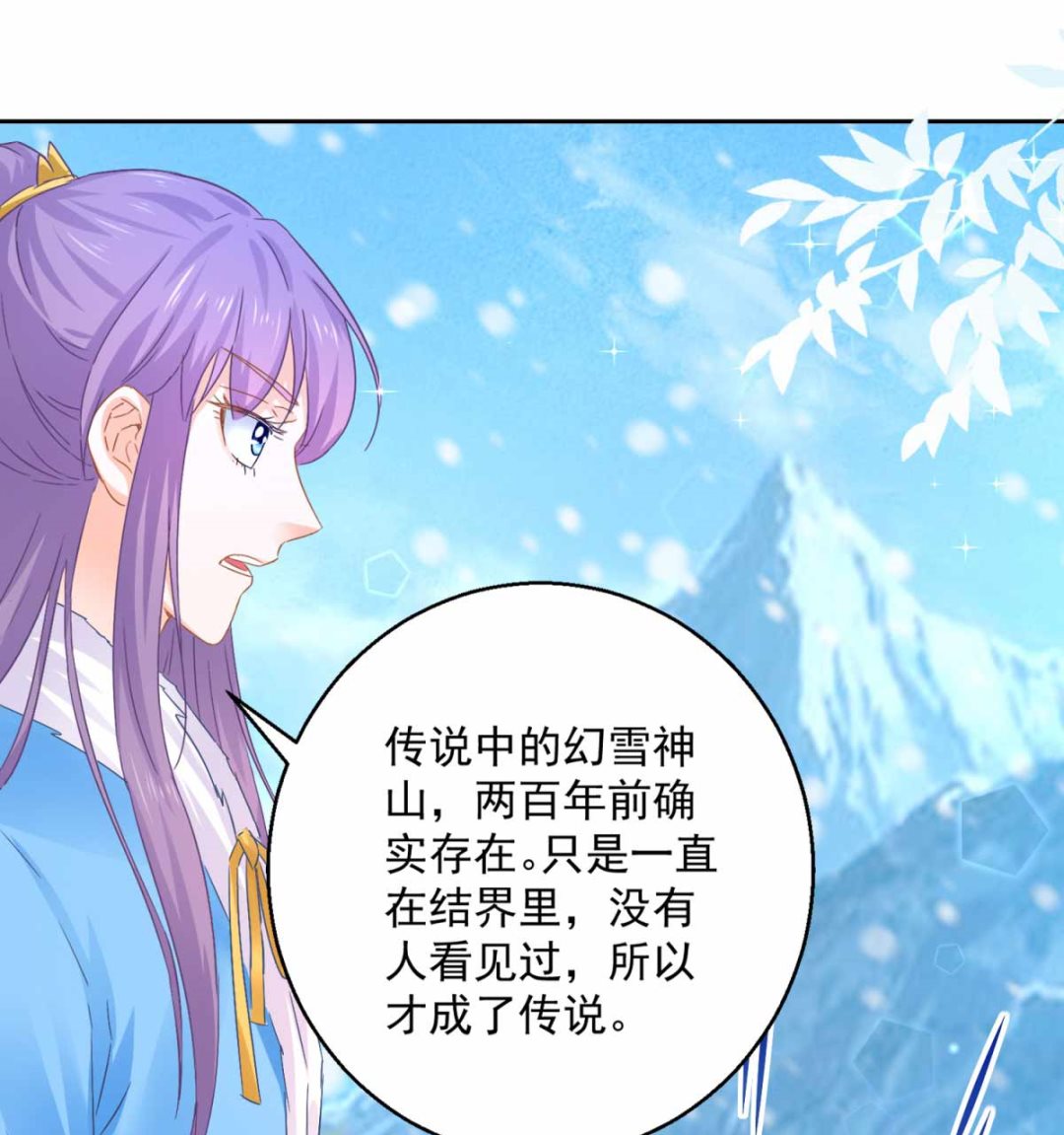 第82话 九色莲(1/2)-第82话