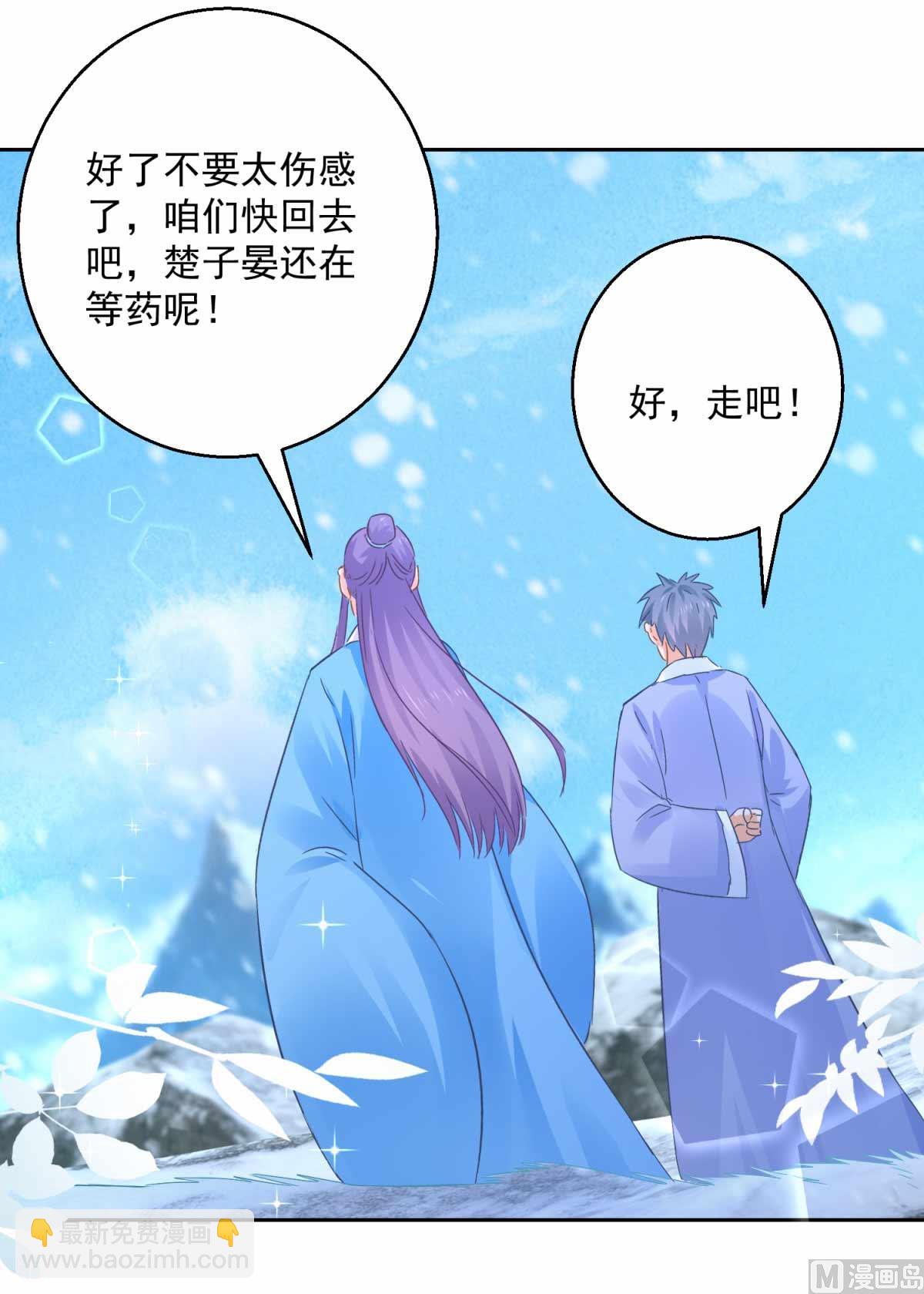 第82话 九色莲(1/2)-第82话