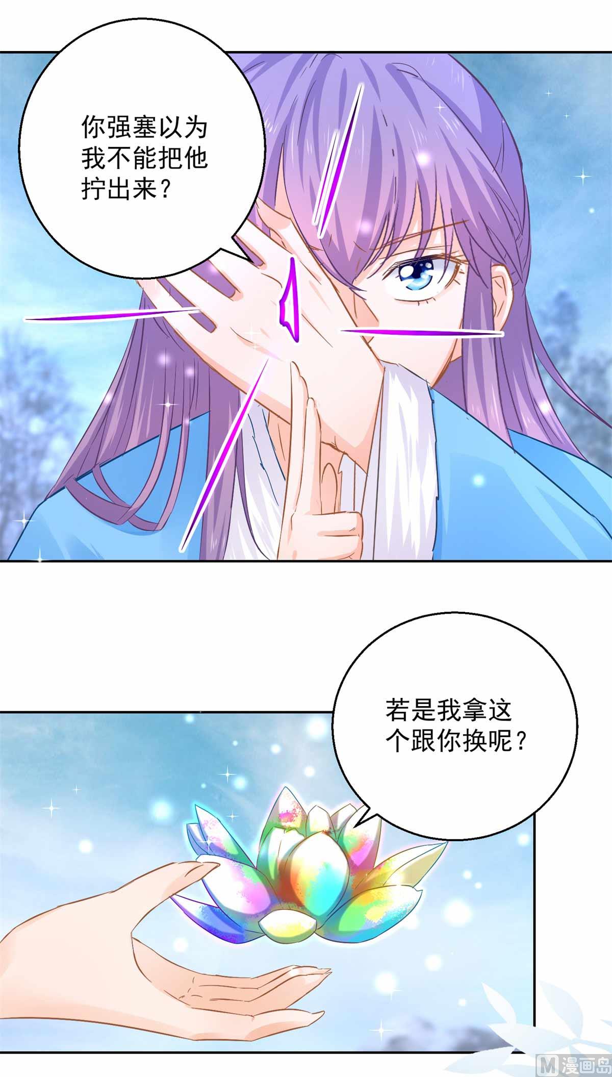 第82话 九色莲(1/2)-第82话