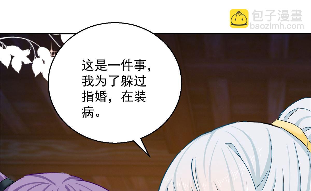 第90话 装病退婚(1/2)-第90话