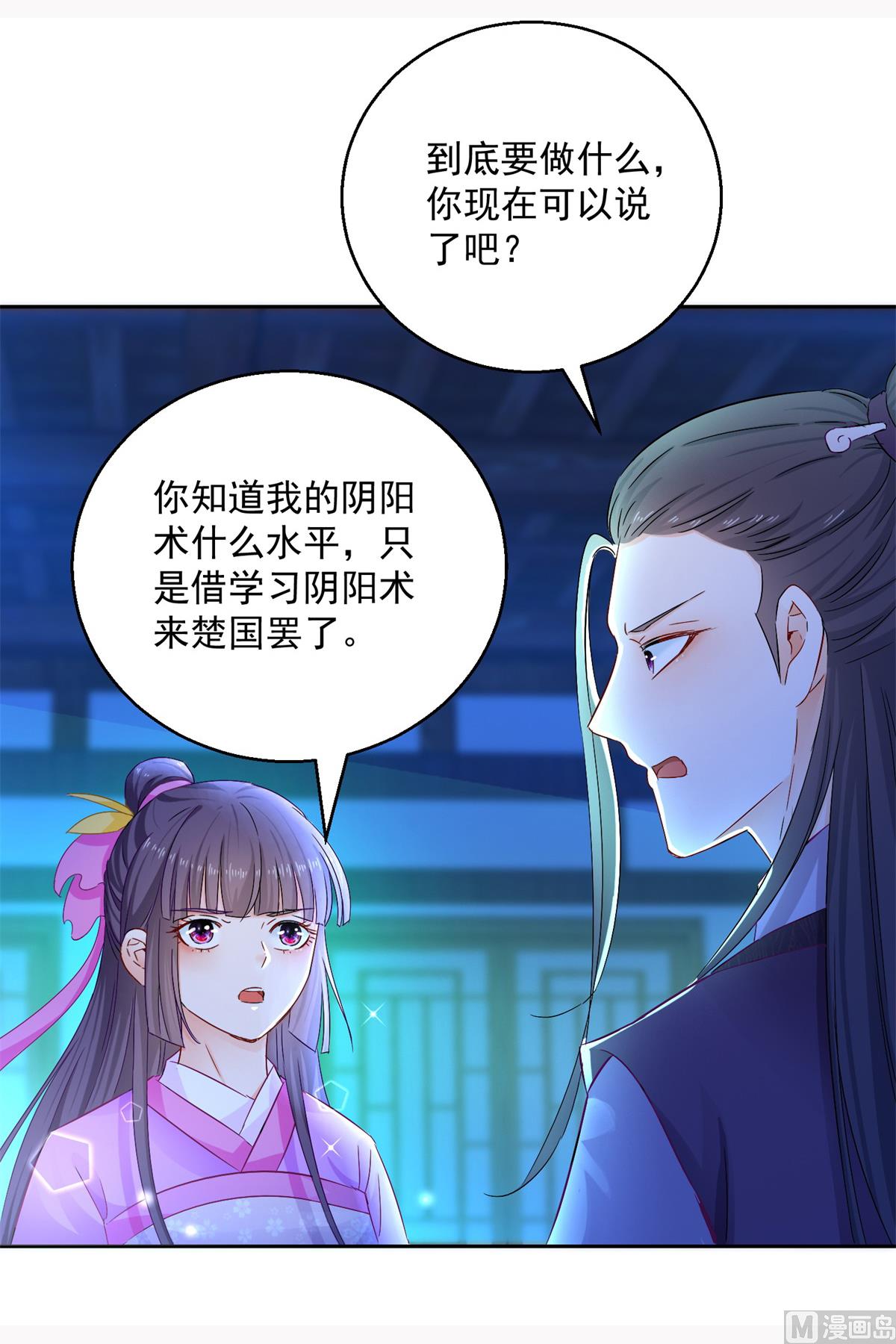 盛世天命妃 - 第94話 陰謀詭譎(1/2) - 5