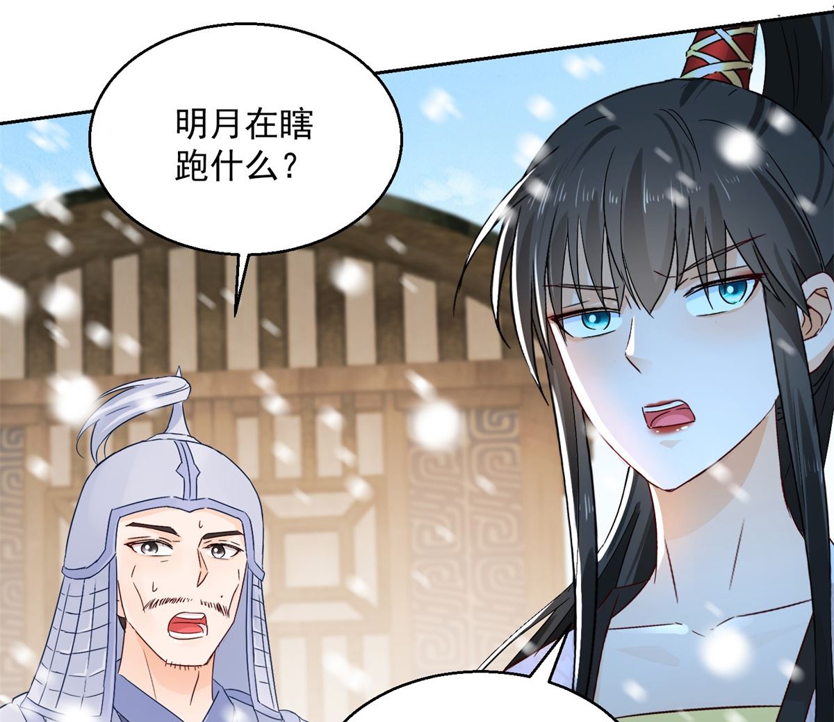 第100话 关山雪女(1/2)-第100话