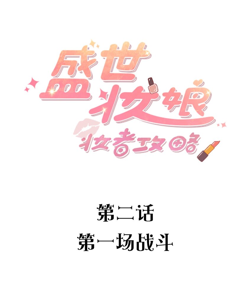 002 第一场战斗(1/2)-第2话