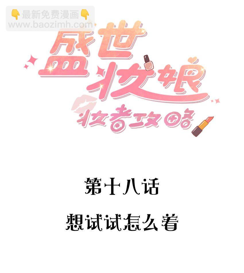 018 想试试怎么着-第18话