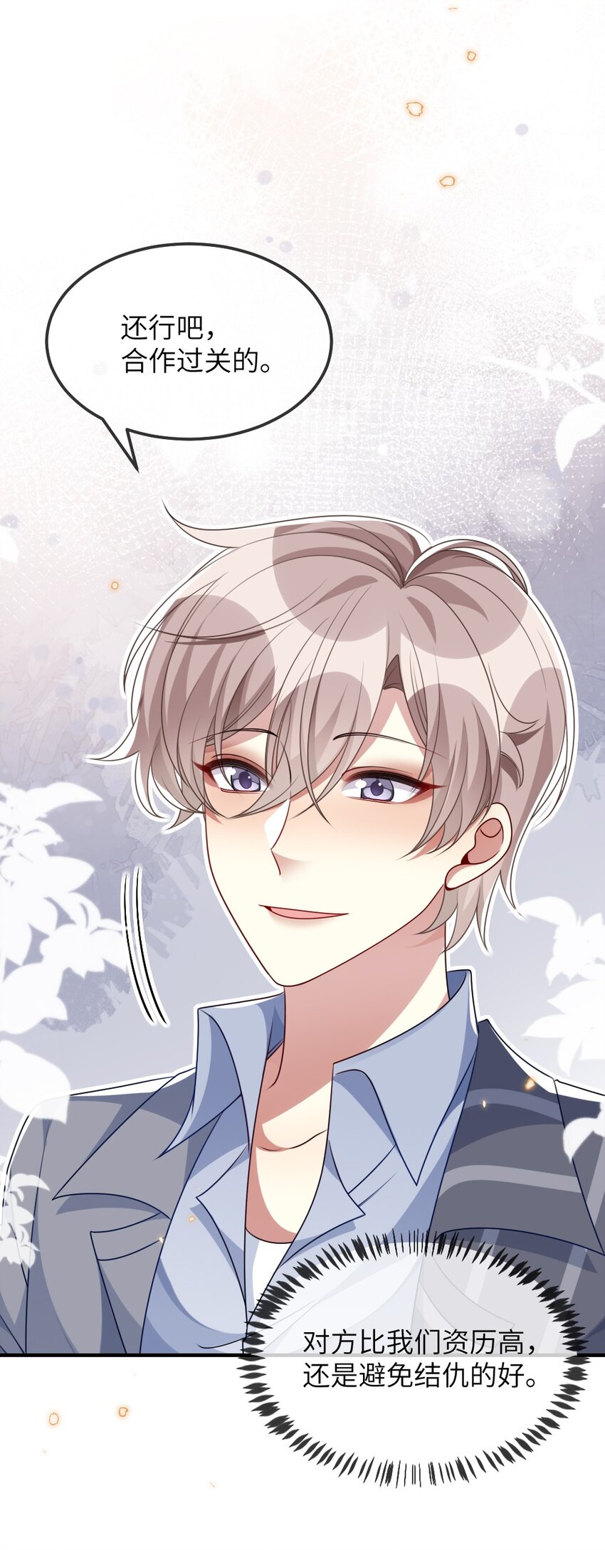 018 想试试怎么着-第18话