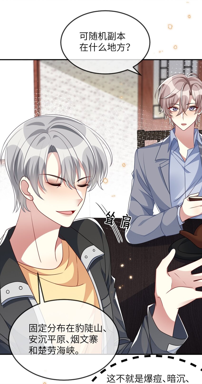 018 想试试怎么着-第18话