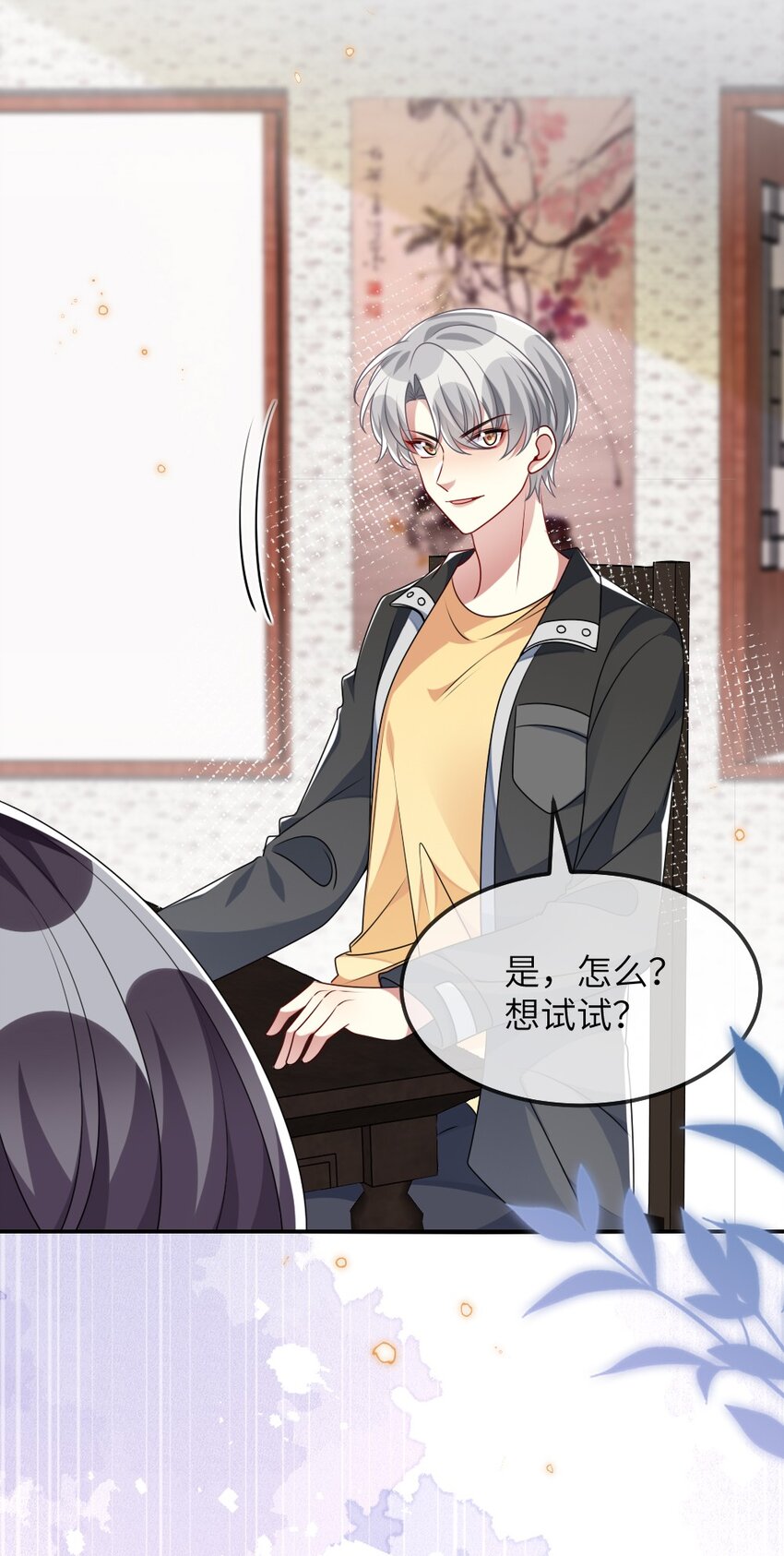 018 想试试怎么着-第18话
