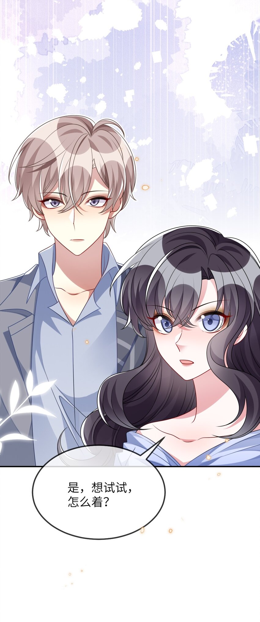 018 想试试怎么着-第18话