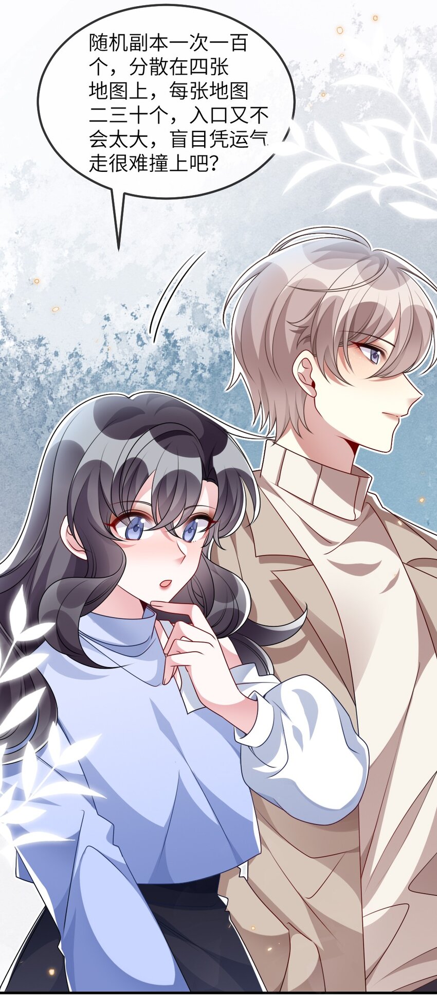 024 新副本与新技能(1/2)-第24话