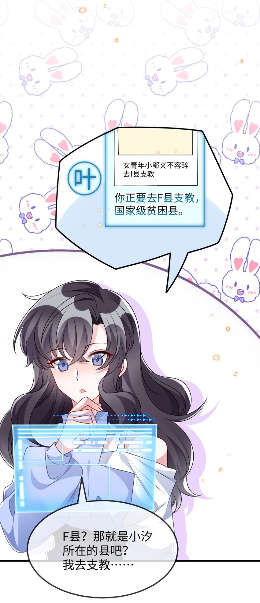 028 回到&ldquo;现代&rdquo;的支教老师-第28话