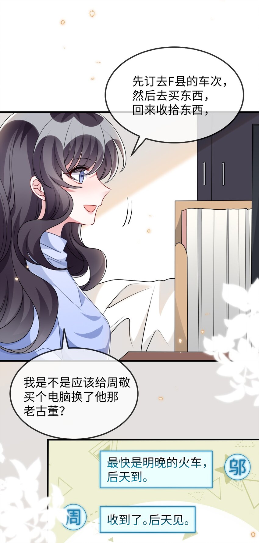 028 回到&ldquo;现代&rdquo;的支教老师-第28话