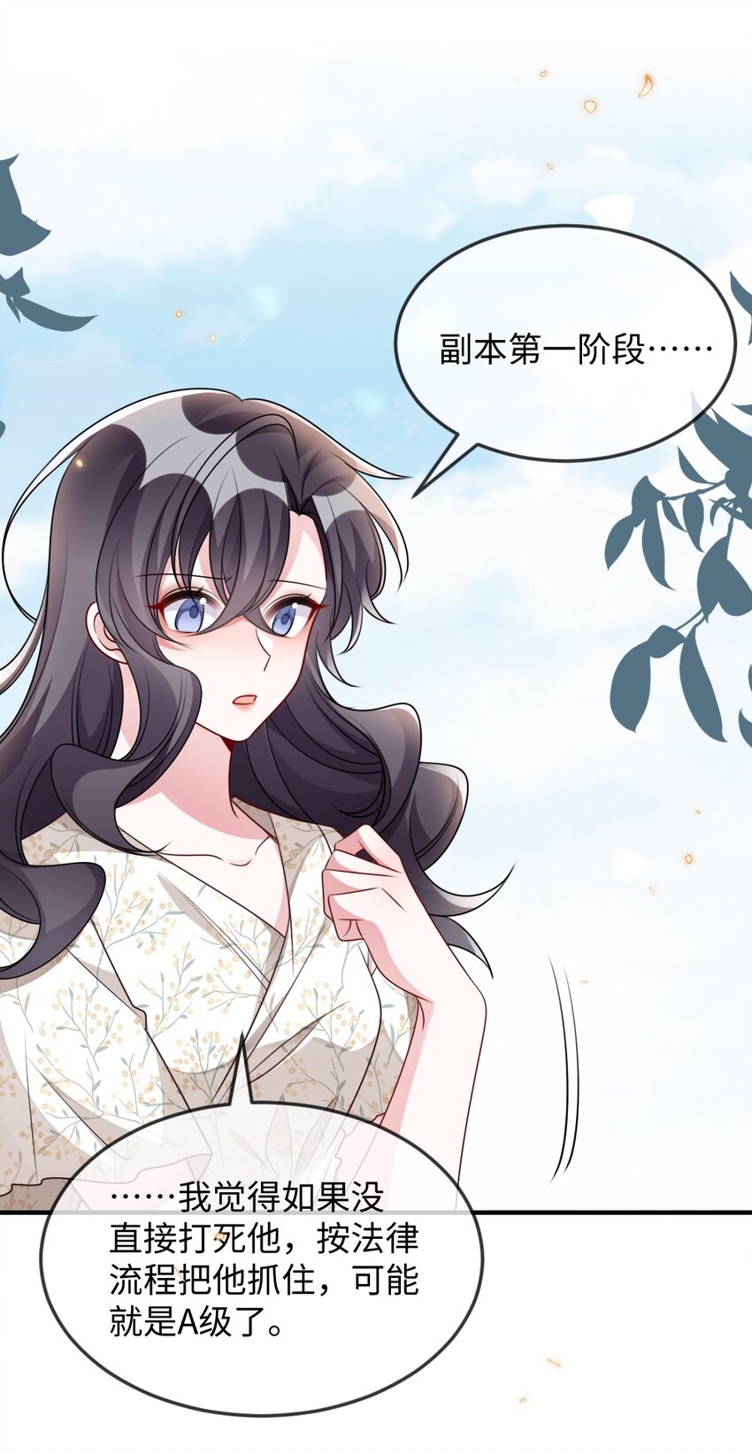 034 现世副本？(1/2)-第34话