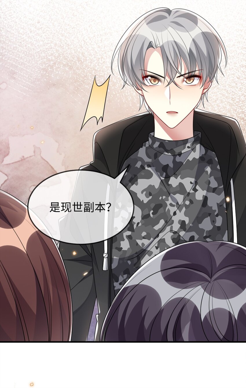 034 现世副本？(1/2)-第34话