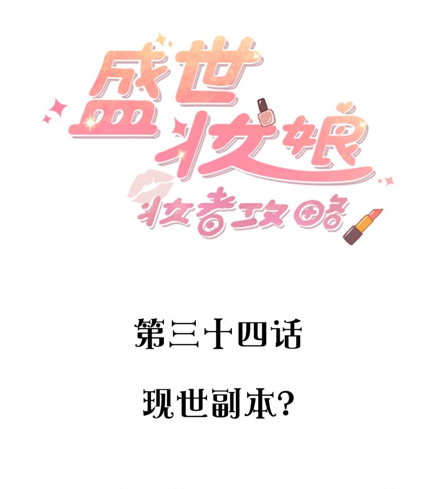 034 现世副本？(1/2)-第34话