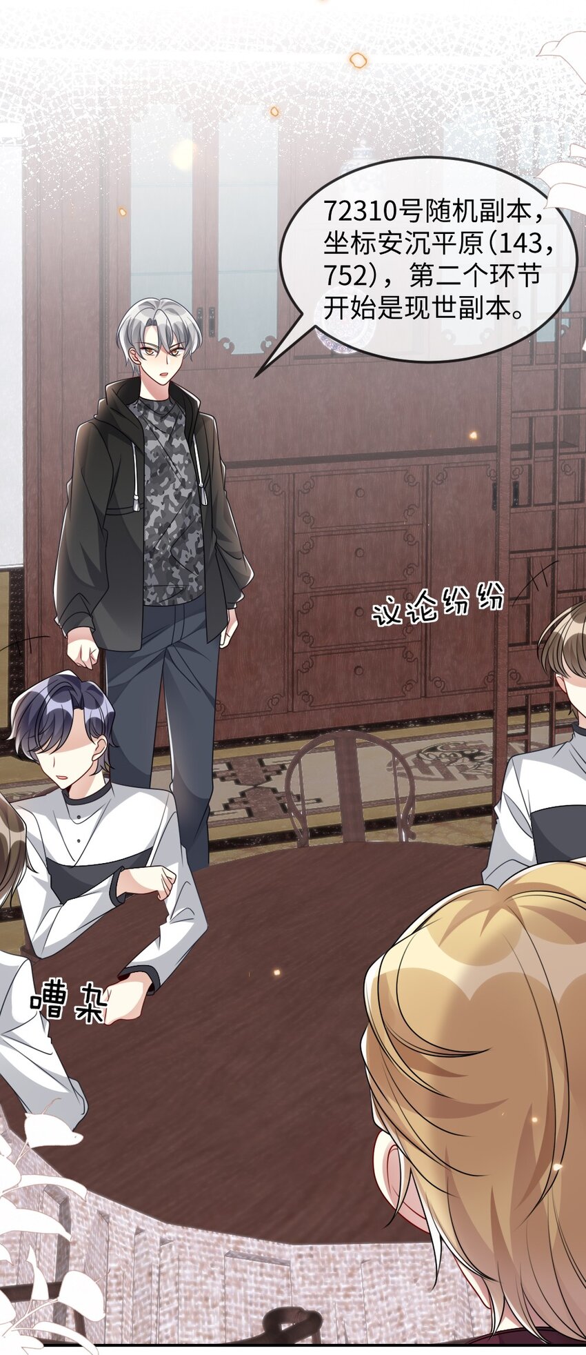 034 现世副本？(1/2)-第34话