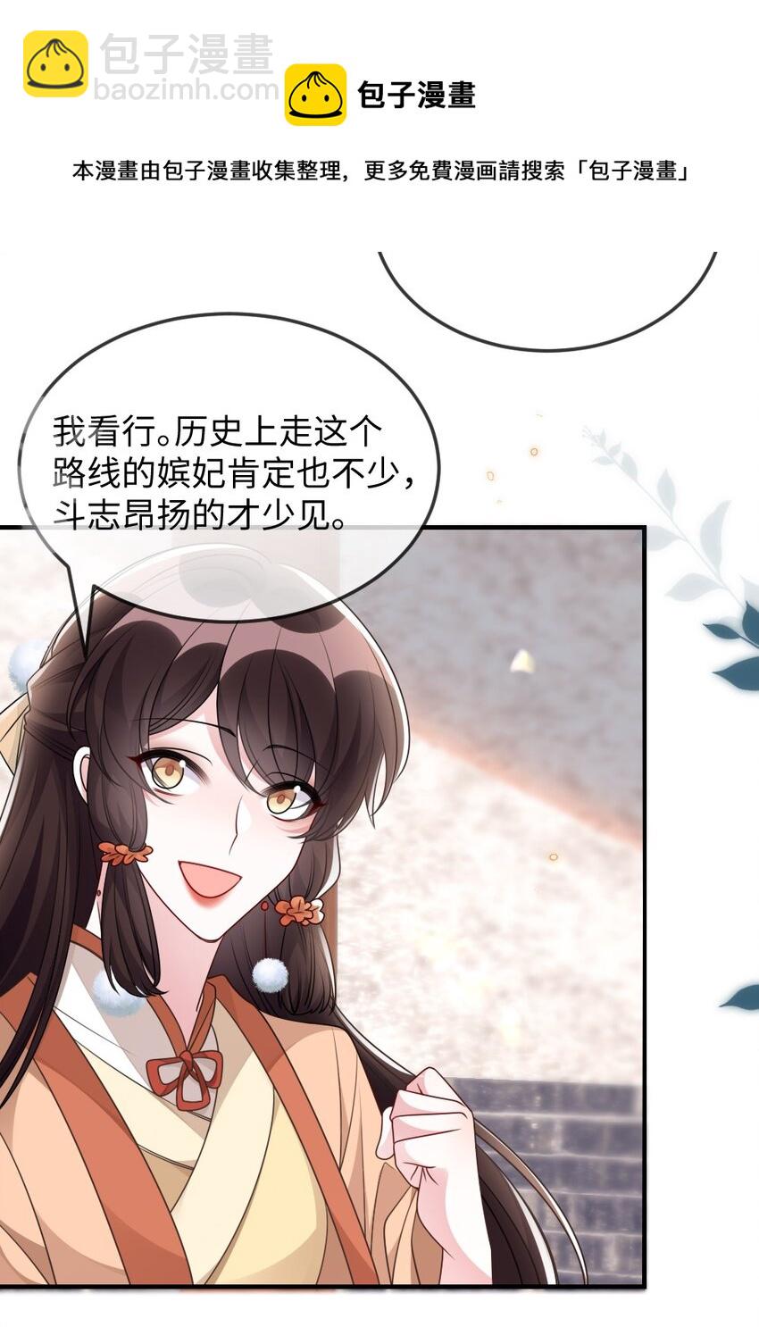 044 未曾想到的侍寝-第44话