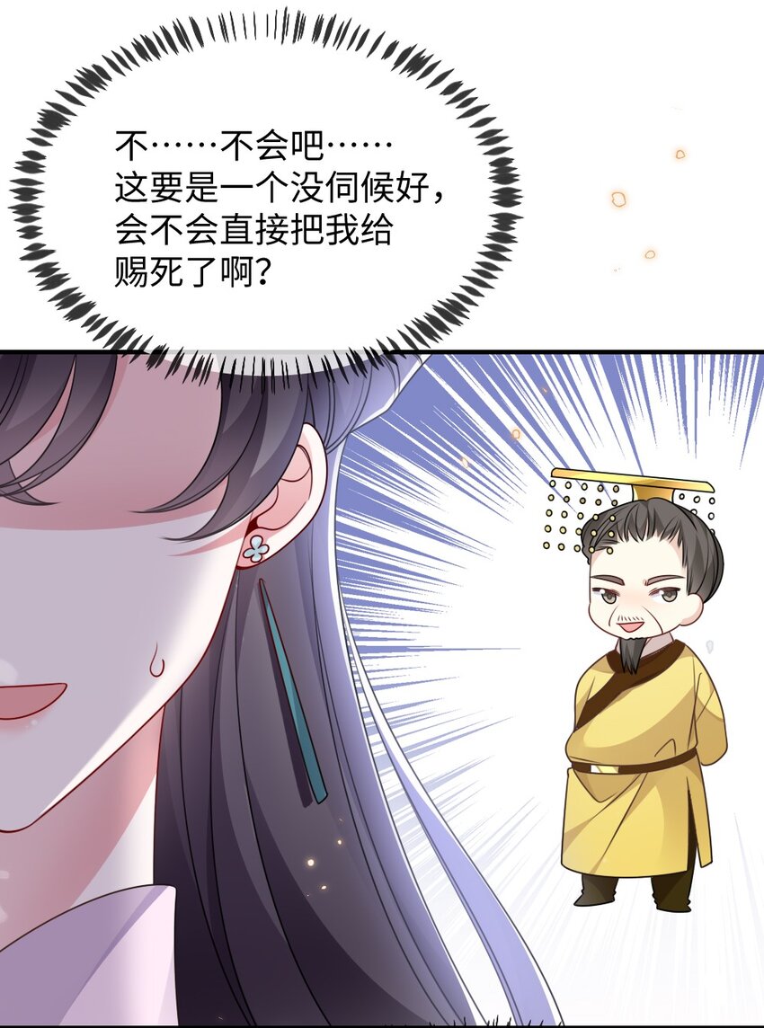 044 未曾想到的侍寝-第44话