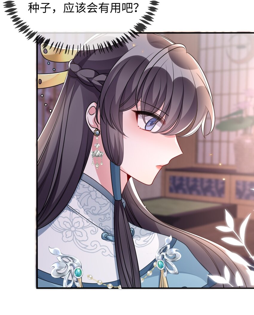 044 未曾想到的侍寝-第44话