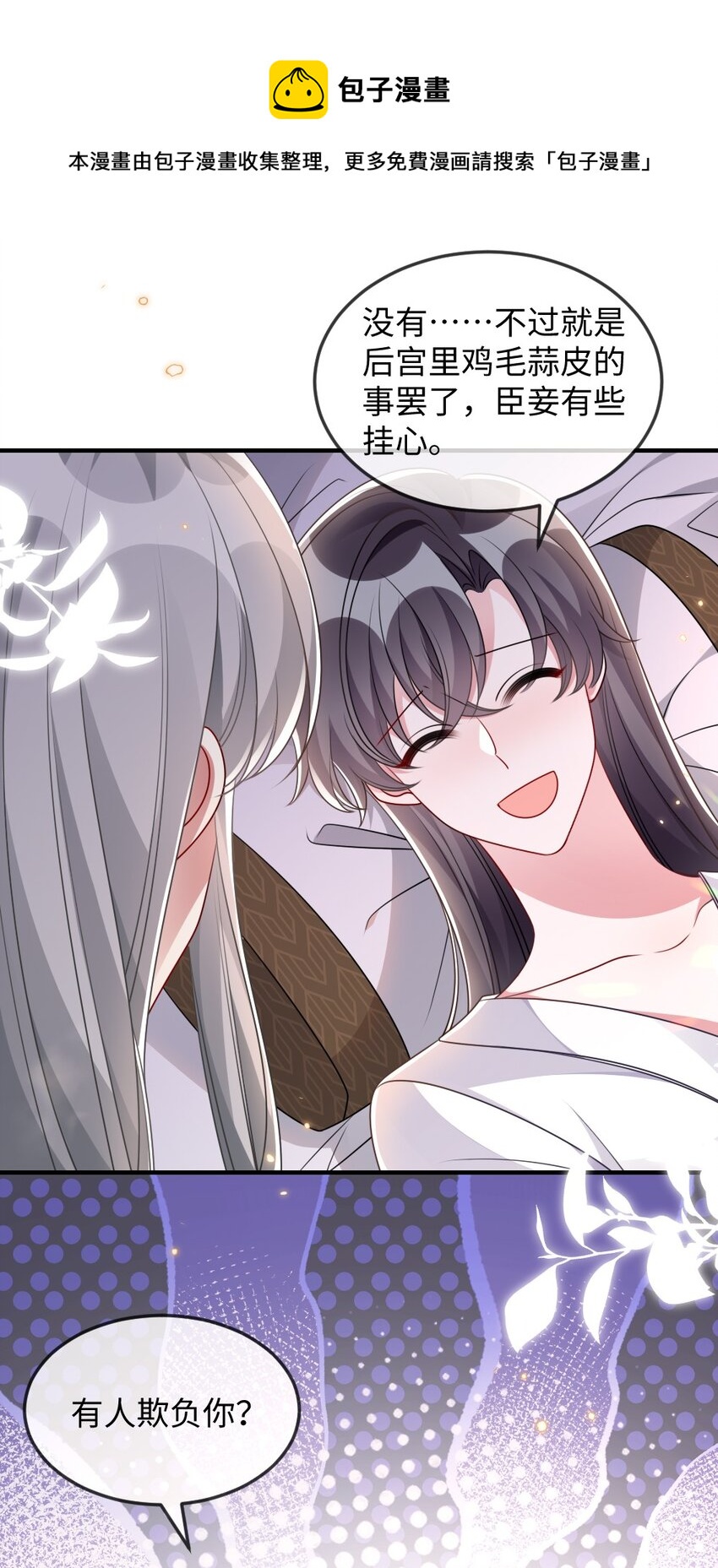 044 未曾想到的侍寝-第44话