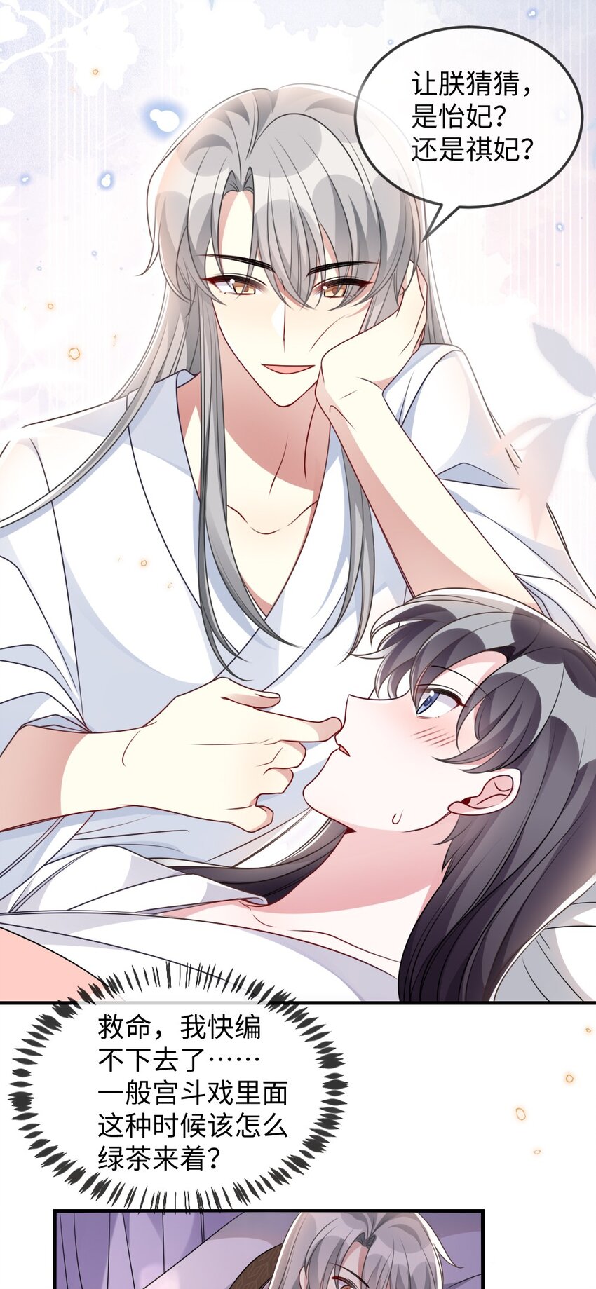 044 未曾想到的侍寝-第44话