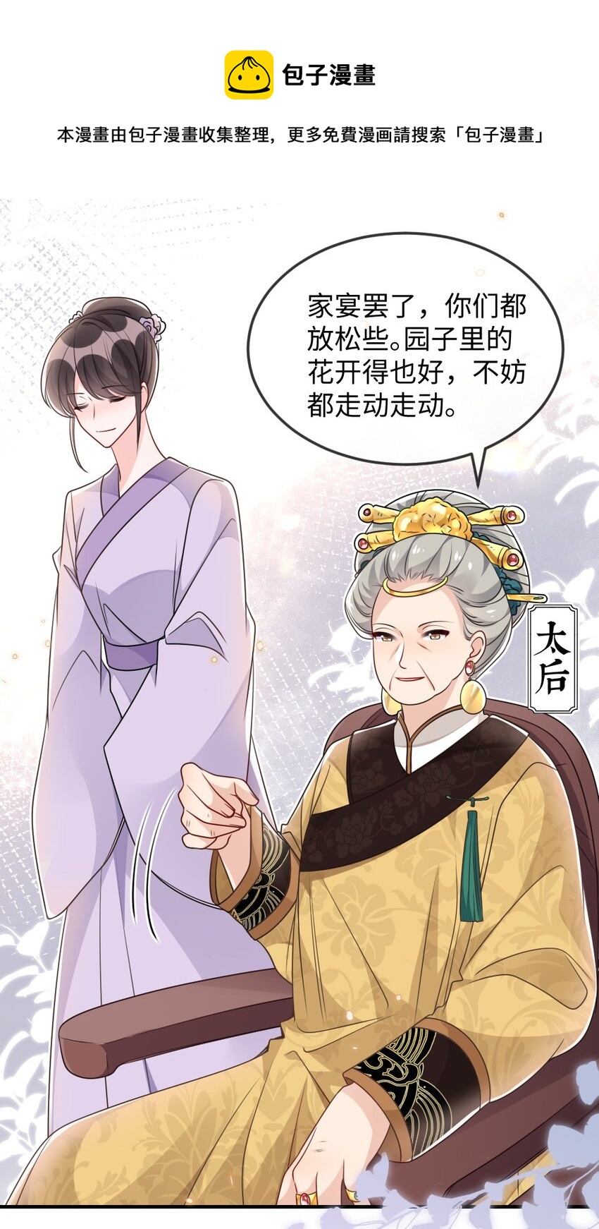 046 爱吃冰的二皇子-第46话