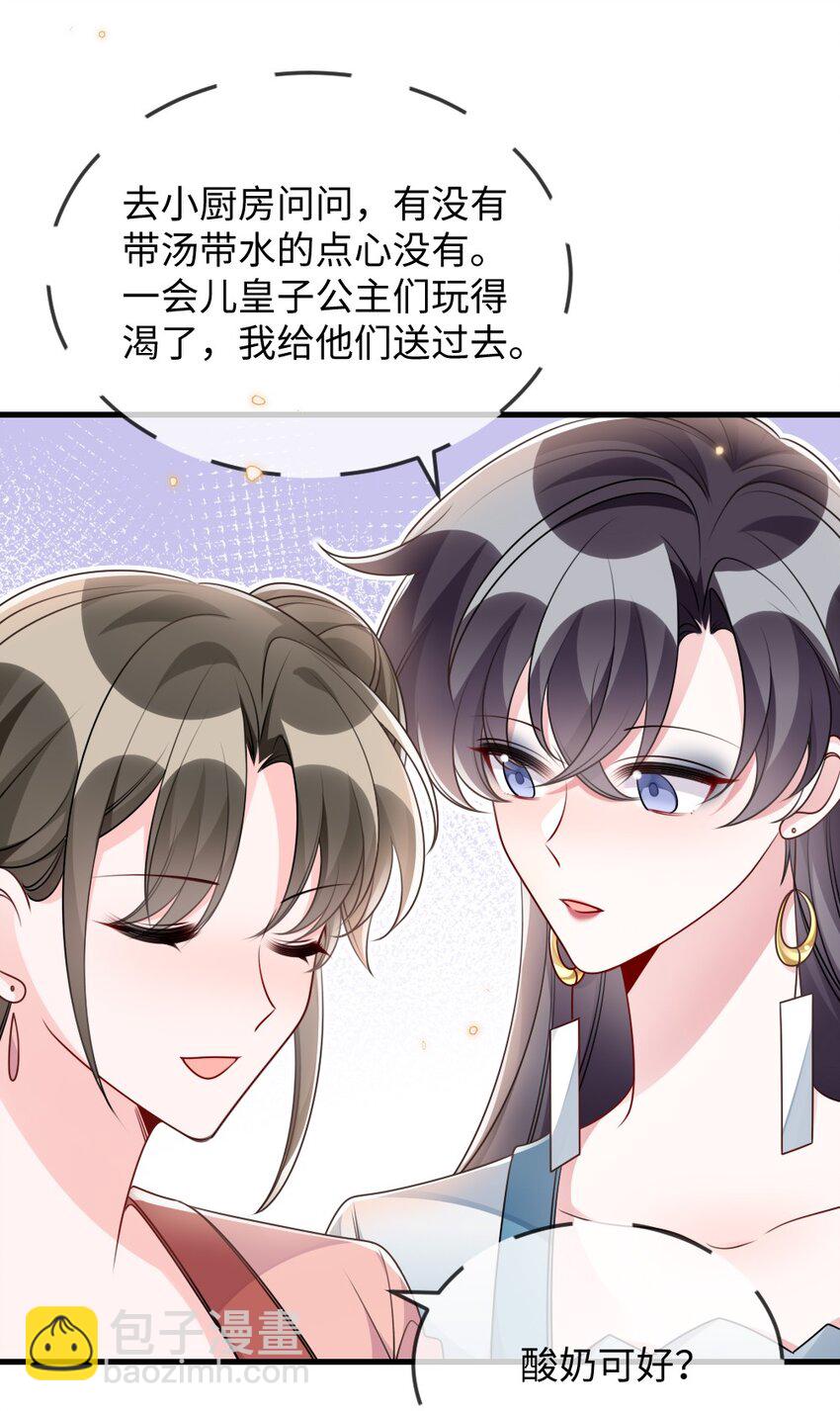 046 爱吃冰的二皇子-第46话