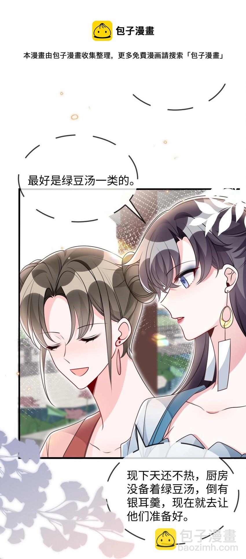 046 爱吃冰的二皇子-第46话