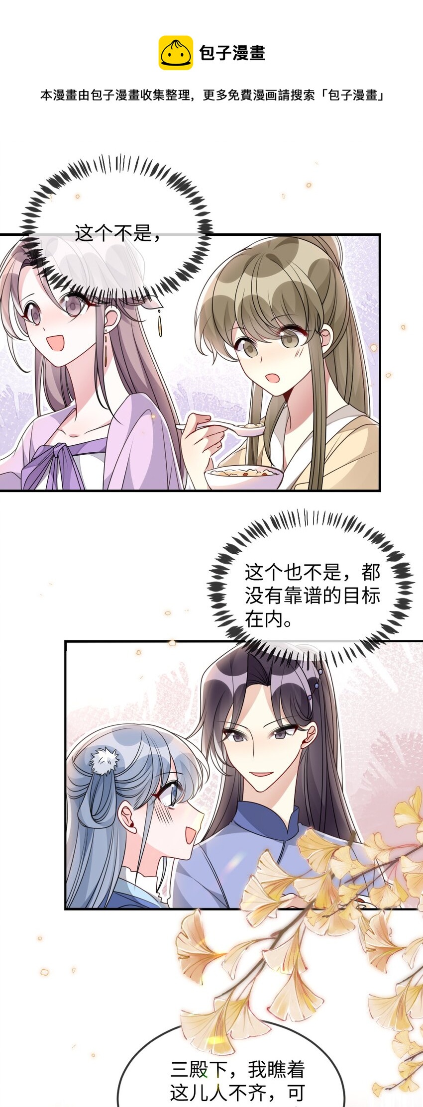 046 爱吃冰的二皇子-第46话