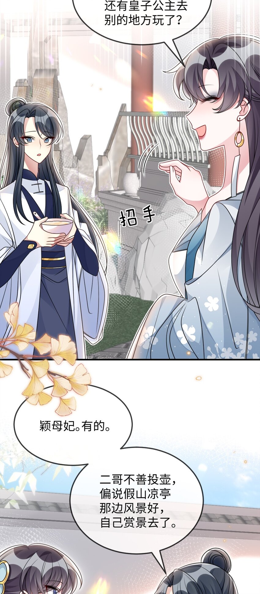 046 爱吃冰的二皇子-第46话