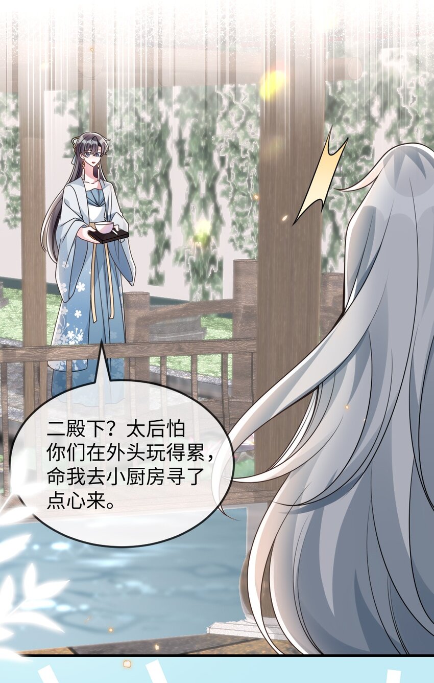 046 爱吃冰的二皇子-第46话