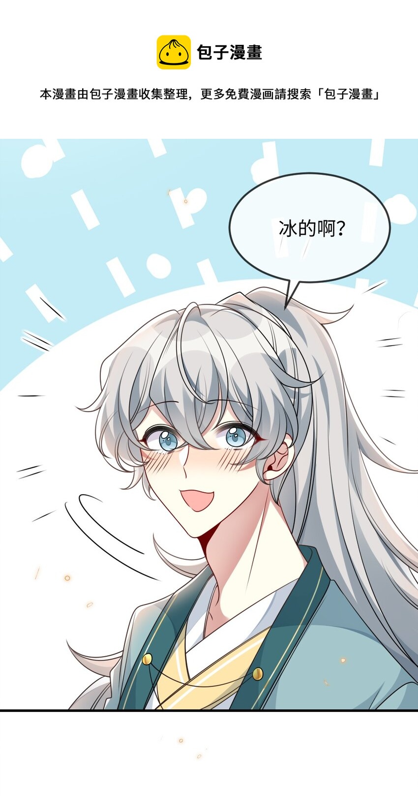 046 爱吃冰的二皇子-第46话