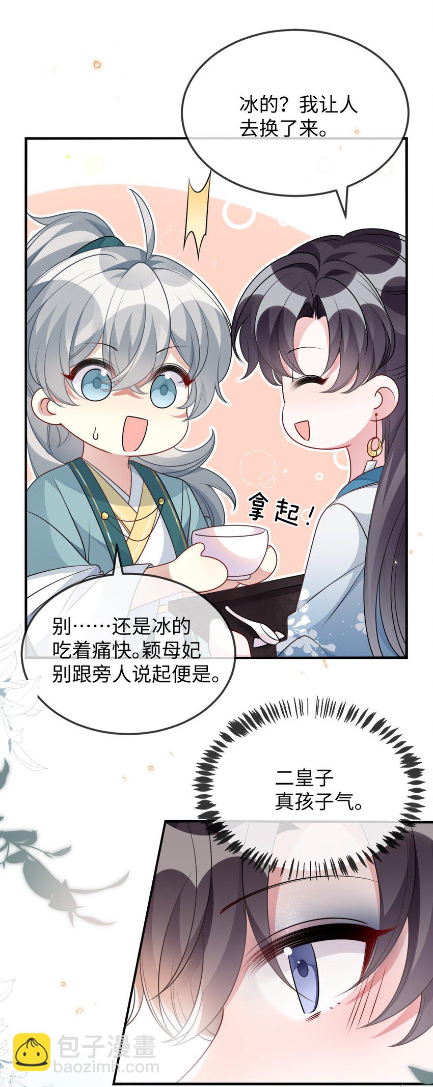 046 爱吃冰的二皇子-第46话