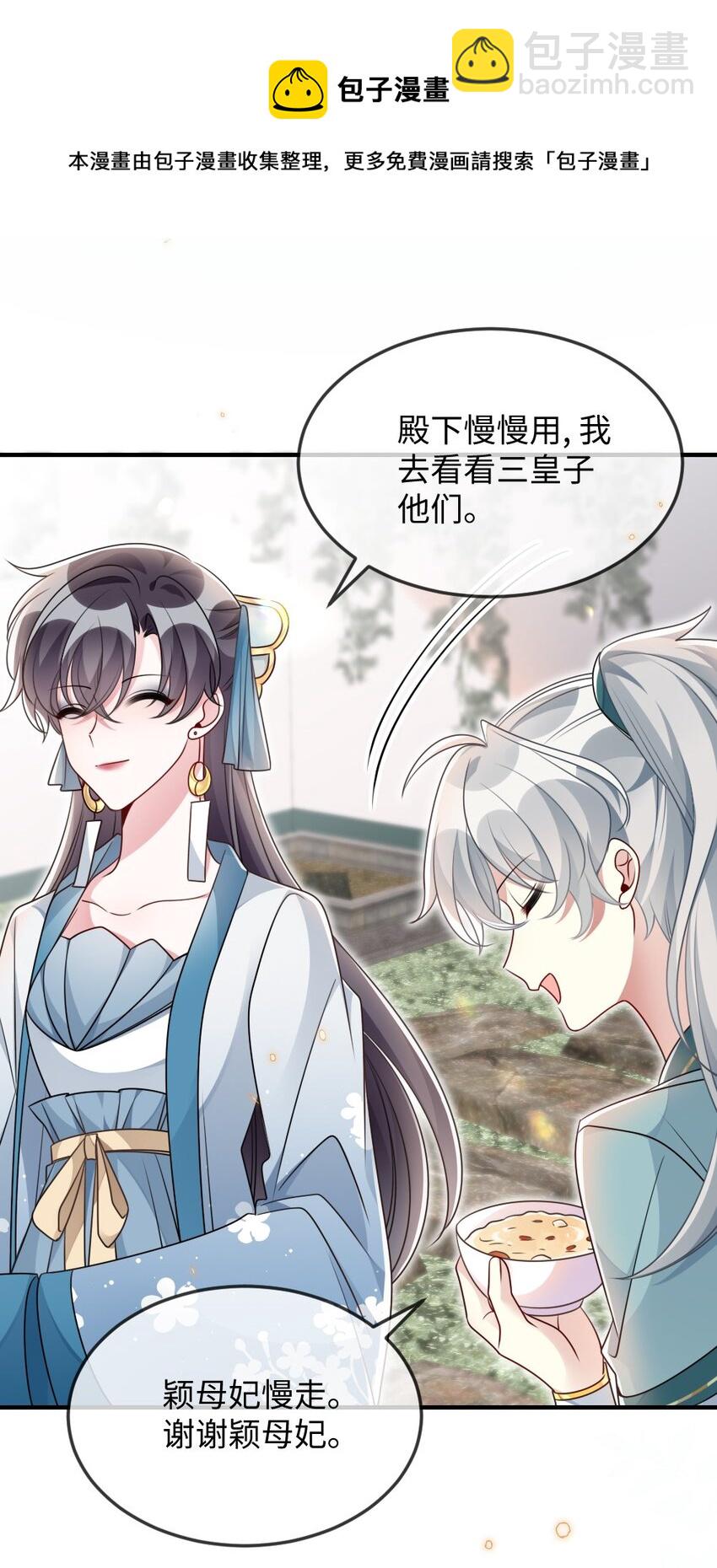 046 爱吃冰的二皇子-第46话