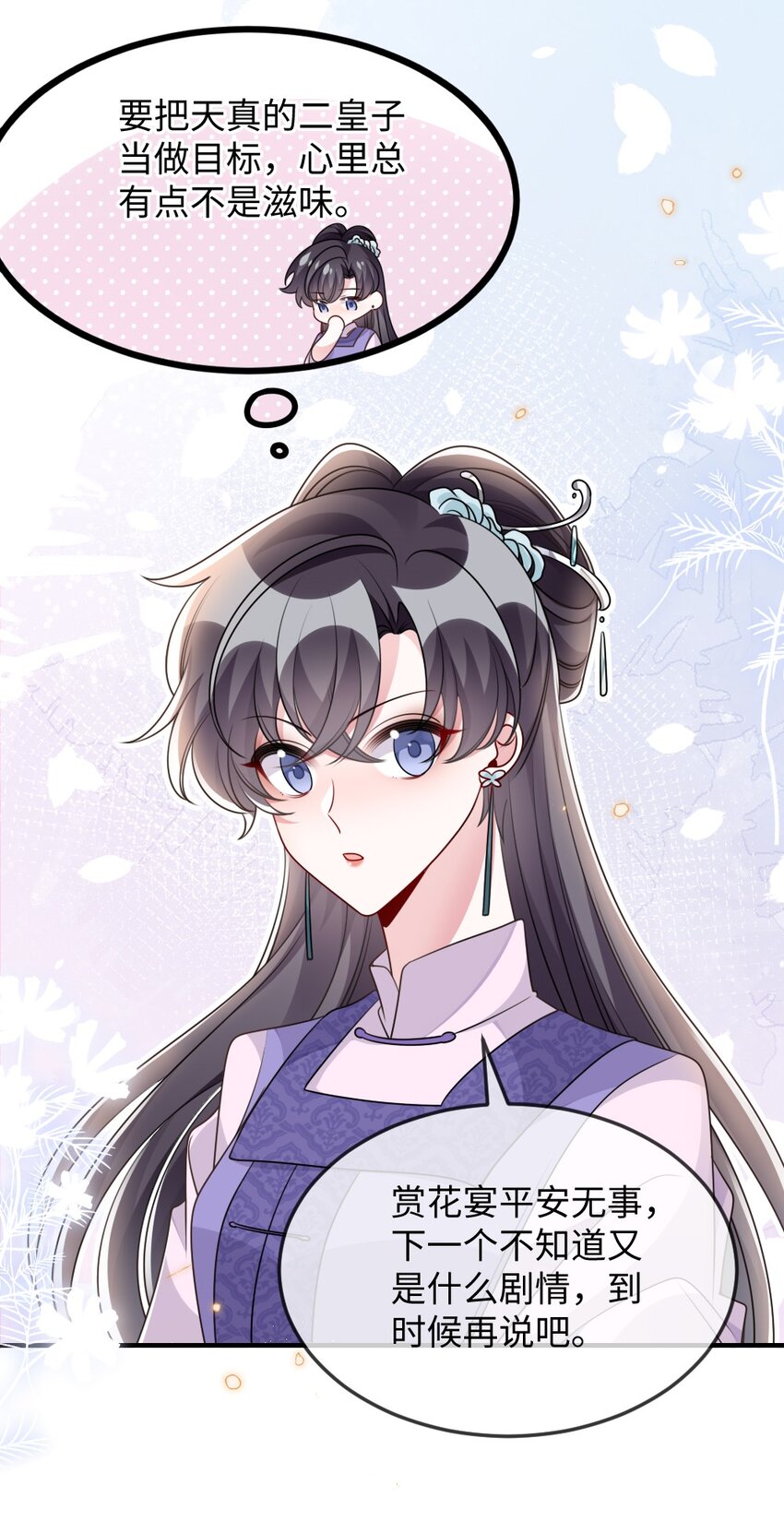 046 爱吃冰的二皇子-第46话