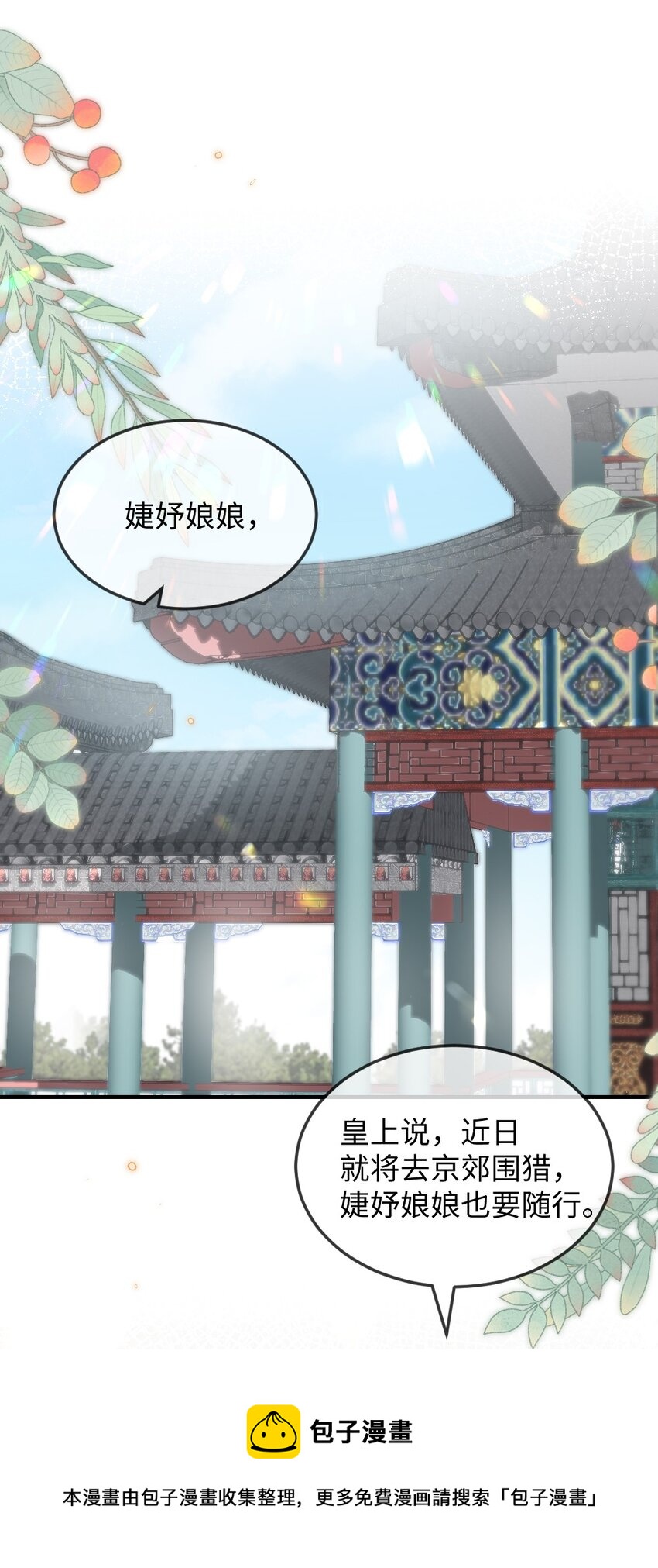 046 爱吃冰的二皇子-第46话