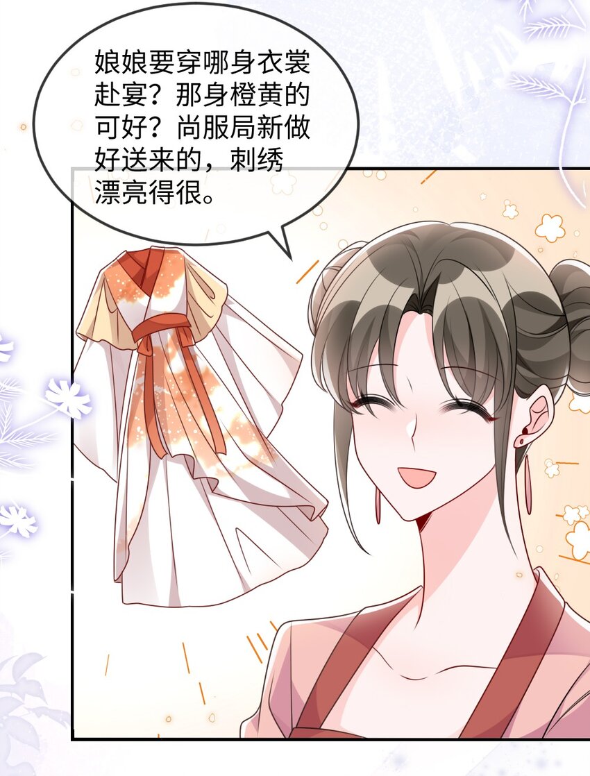 盛世妝娘：妝者攻略 - 046 愛吃冰的二皇子 - 7