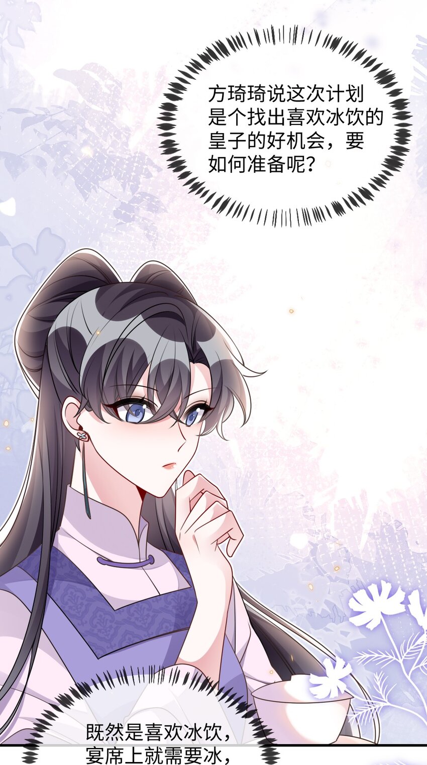 046 爱吃冰的二皇子-第46话