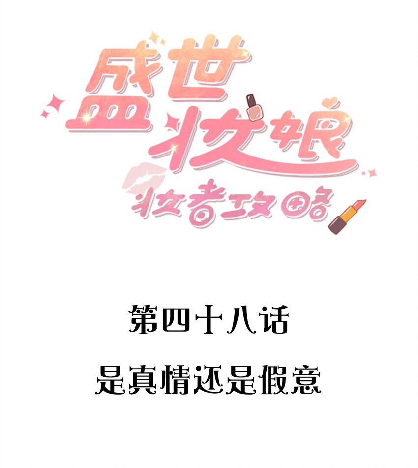 048 是真情还是假意-第48话