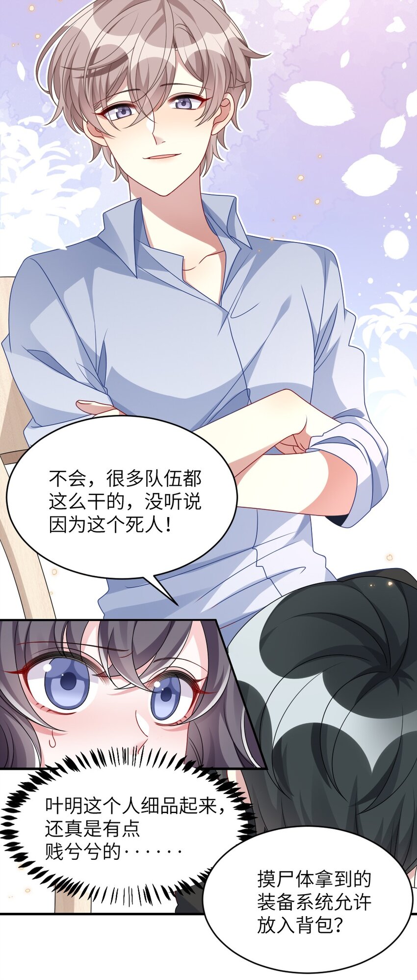 006 摸金二人组-第6话