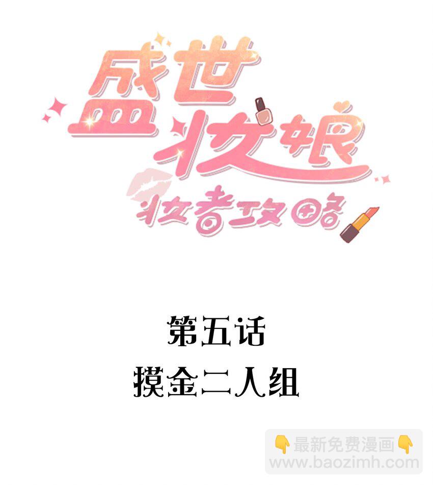 006 摸金二人组-第6话