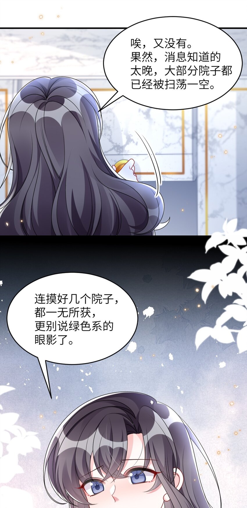 盛世妝娘：妝者攻略 - 006 摸金二人組 - 3