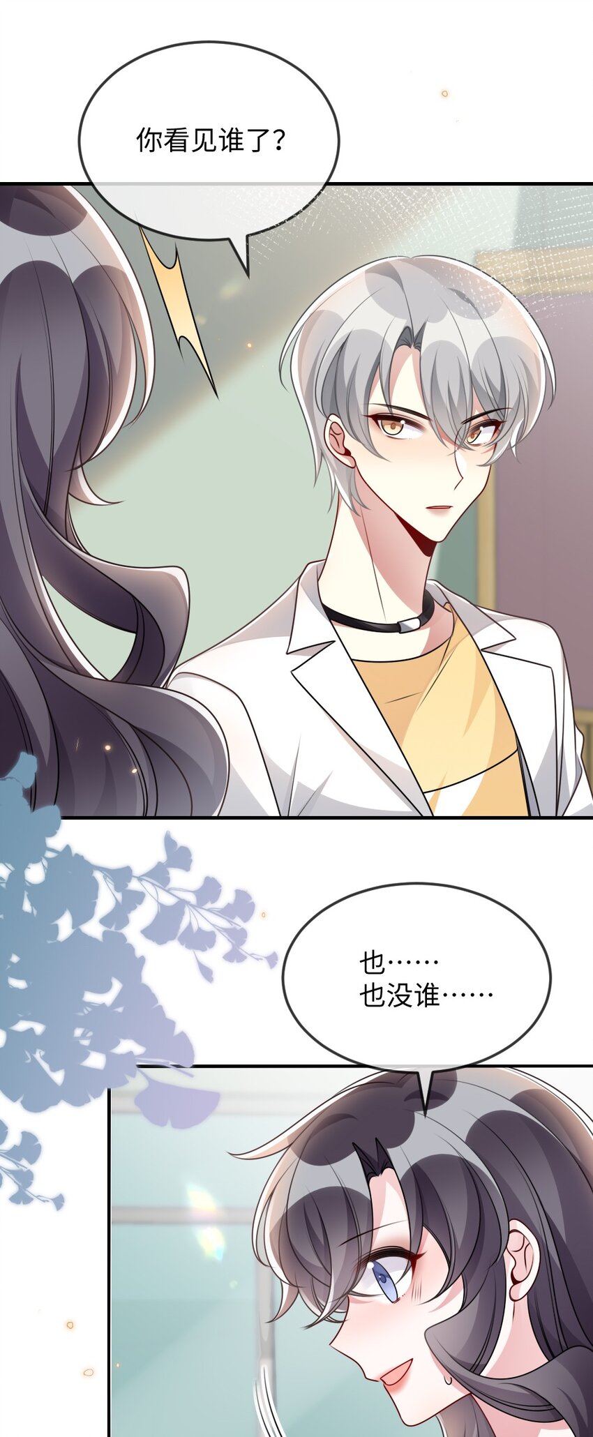 052 令人困惑的心意-第52话