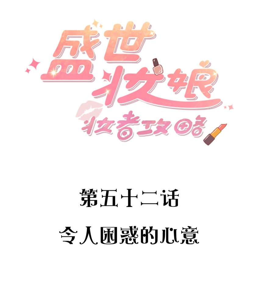 052 令人困惑的心意-第52话