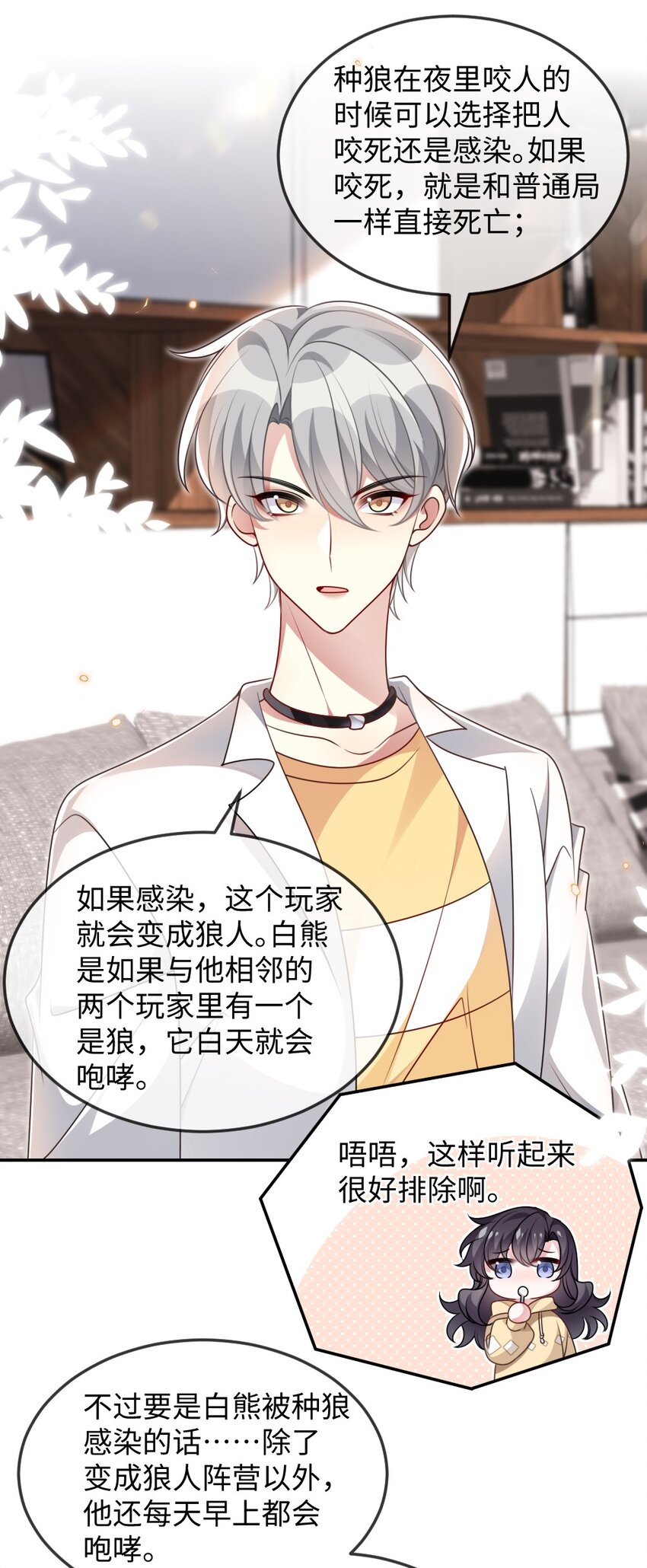 052 令人困惑的心意-第52话