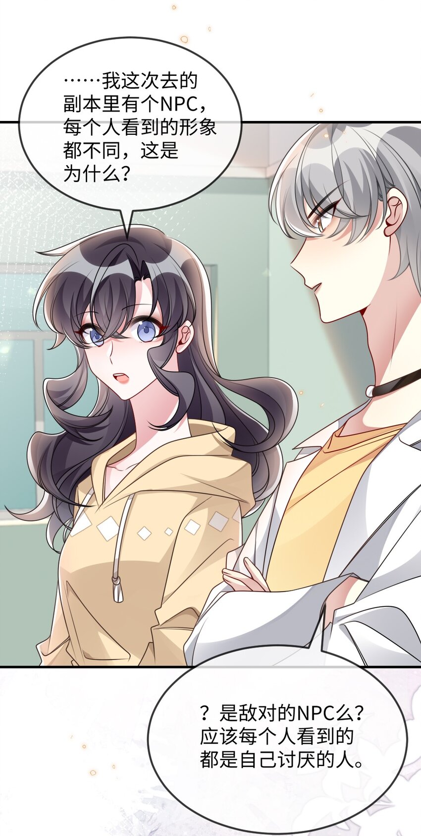 052 令人困惑的心意-第52话