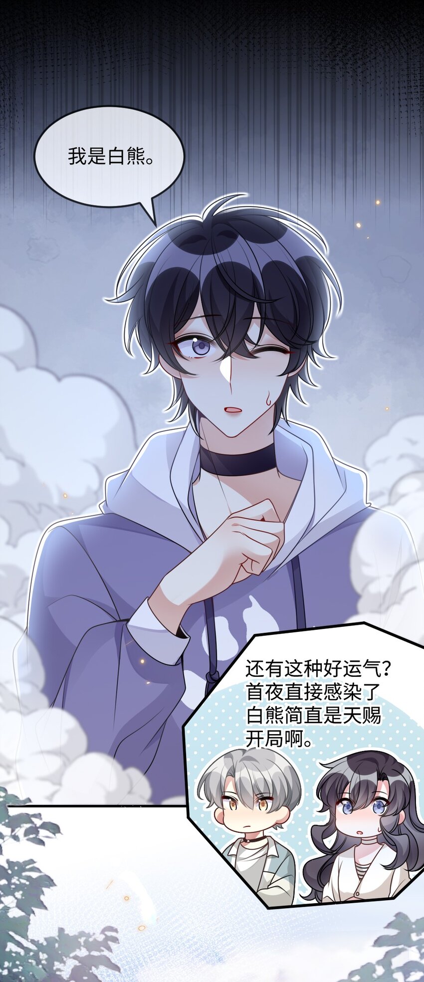 054 白熊嚎叫的陷阱-第54话